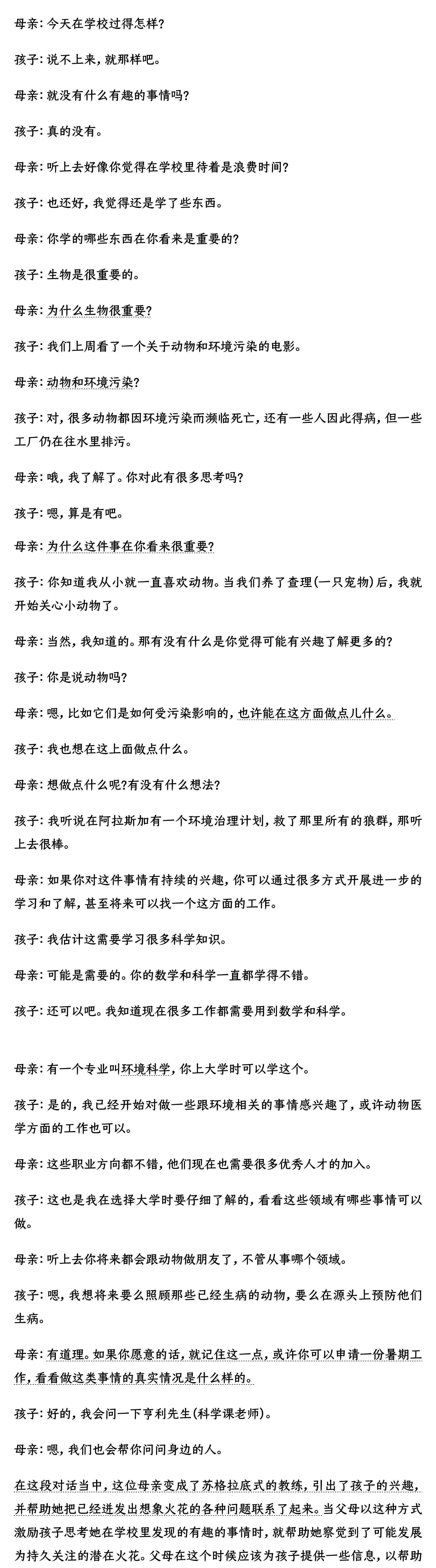 智慧母亲的提问